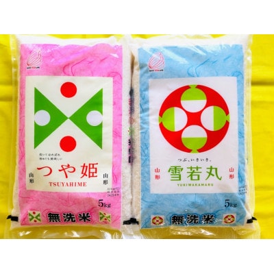 【令和7年産】無洗米 つや姫5kg×1袋　無洗米 雪若丸5Kg×1袋　計10Kg