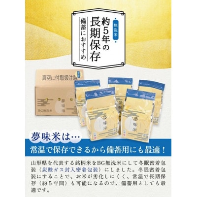 「夢味米」無洗米はえぬき 2kg×5袋(10kg)