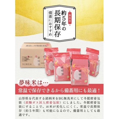 「夢味米」無洗米つや姫　2kg×5袋(10kg)