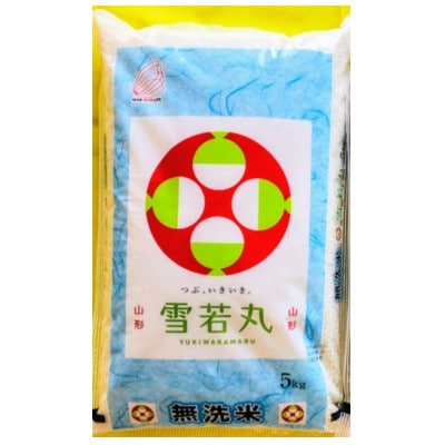 【令和7年産】無洗米 雪若丸　精米5kg×1袋