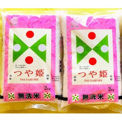 【毎月定期便】特別栽培米　無洗米つや姫4kg(2kg×2袋)全3回