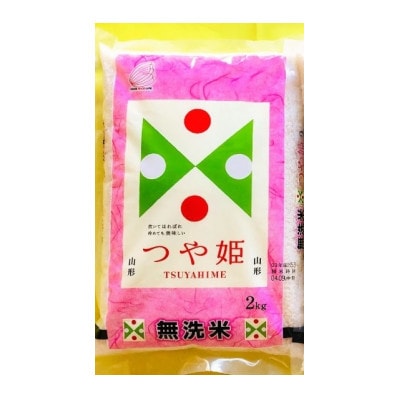 【毎月定期便】特別栽培米　無洗米つや姫2kg全3回