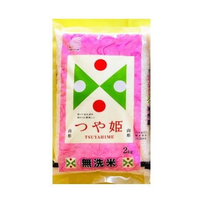 【毎月定期便】特別栽培米　無洗米つや姫2kg全3回