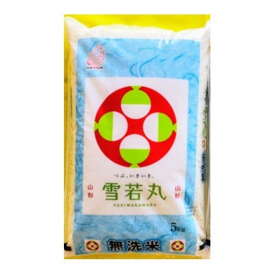 【毎月定期便】無洗米雪若丸5kg全3回