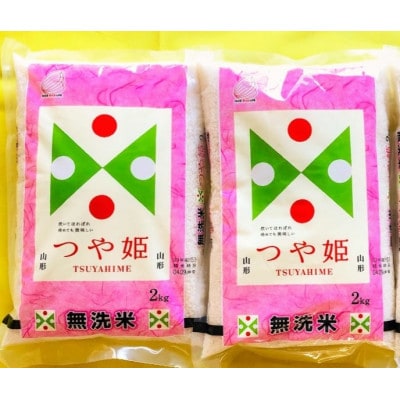 【毎月定期便】特別栽培米　無洗米つや姫4kg(2kg×2袋)全6回