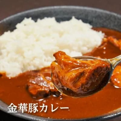 【平田牧場】日本の米育ち◆金華豚・三元豚コラーゲン入りカレーギフト