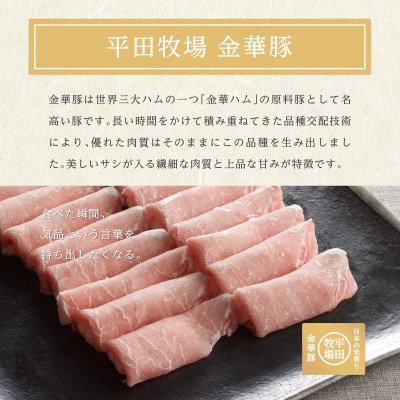 【平田牧場】日本の米育ち◆金華豚切出し　3kg(500g×6パック)