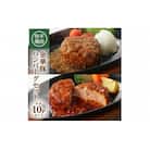 【平田牧場】日本の米育ち◆金華豚 ハンバーグ2種セット　計10個(和風おろし、デミグラス 各5個)