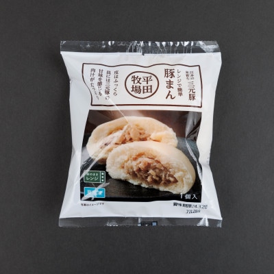 日本の米育ち三元豚豚まん(100g)10個