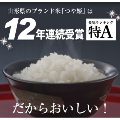 特別栽培米 山形県産つや姫10kg (5kg×2袋)