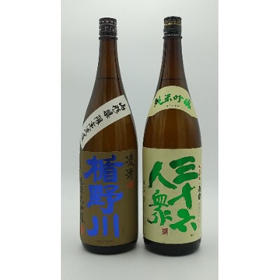 じょさねセット  地元で人気の純米吟醸と山形だけの流通の純米大吟醸1800ml2本セット