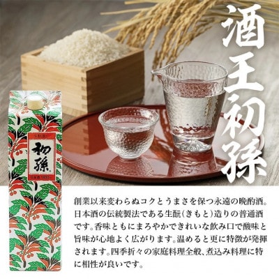 湊酒田　永遠の晩酌酒　 酒王初孫　1800mlアルミパック