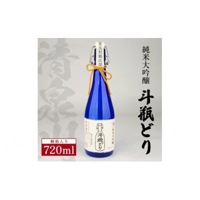 清泉川  純米大吟醸 斗瓶どり/桐箱入り　720ml×1本