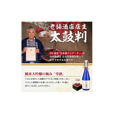 清泉川  純米大吟醸 斗瓶どり/桐箱入り　720ml×1本