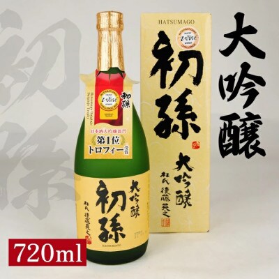 初孫 大吟醸/化粧箱入り　720ml×1本