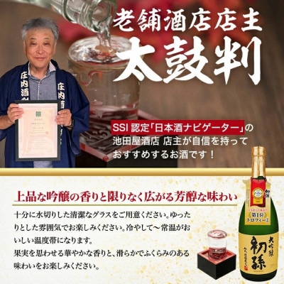 初孫 大吟醸/化粧箱入り　720ml×1本