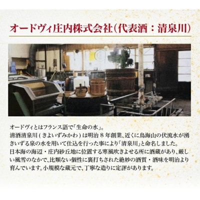 清泉川 純米 山形つや姫 にごり酒　720ml×2本