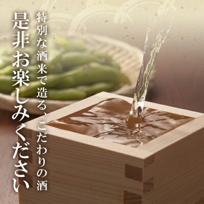 酒田の砂潟セット　計2本(各1800ml×1本)