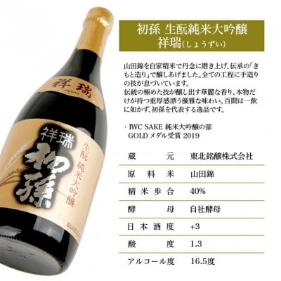 初孫 純米大吟醸 祥瑞　720ml×1本