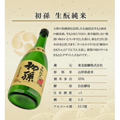 初孫 出羽風土記セット　計3本(各720ml×1本)化粧箱入り