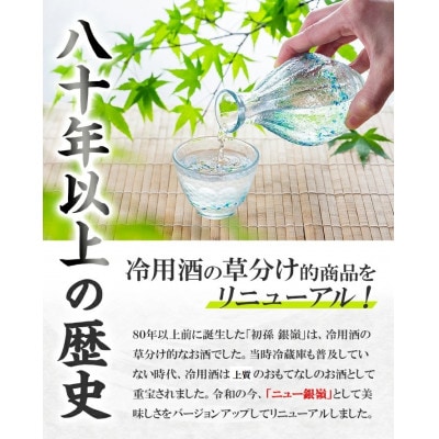 初孫 ニュー銀嶺セット　300ml×5本/化粧箱入り