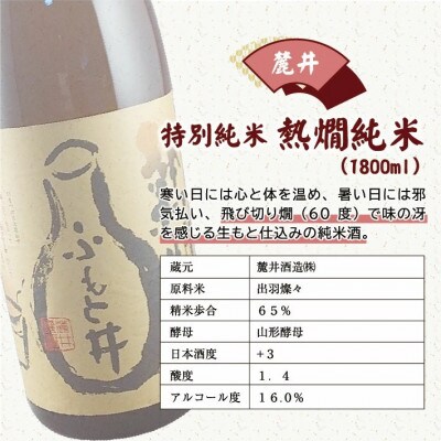 酒田のおすすめ燗酒三兄弟