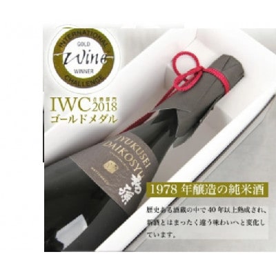 初孫 純米 大古酒 四十年熟成酒　720ml