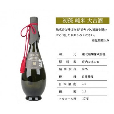 初孫 純米 大古酒 四十年熟成酒　720ml