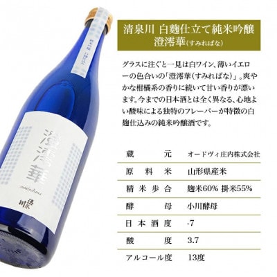 清泉川 白麹仕込み 純米吟醸 澄澪華　1800ml×1本