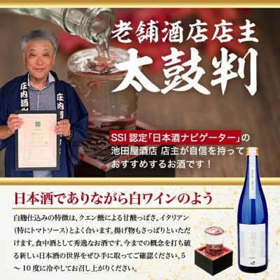 清泉川 白麹仕込み 純米吟醸 澄澪華　1800ml×1本