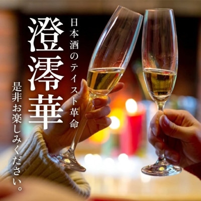 清泉川 白麹仕込み 純米吟醸 澄澪華　1800ml×1本