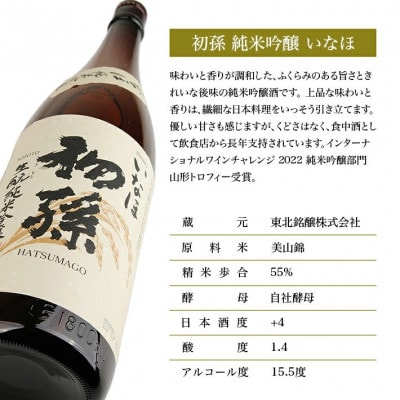 初孫 純米吟醸 いなほ　1800ml×1本