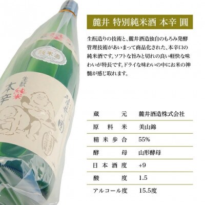 麓井 特別純米酒 本辛 圓　1800ml×1本