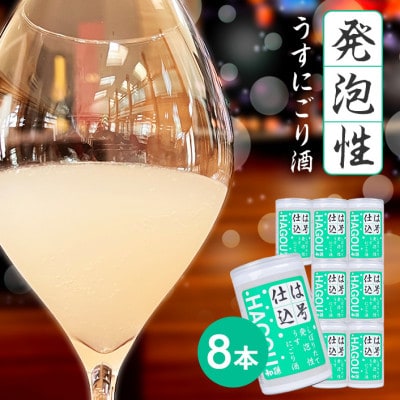 初孫 本醸造「は号仕込」アルミカップ　180ml×8本