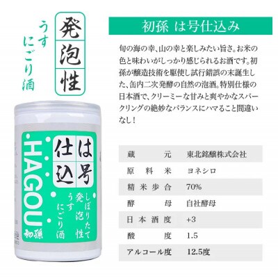 初孫 本醸造「は号仕込」アルミカップ　180ml×8本