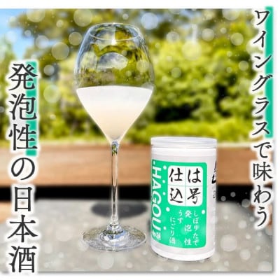 初孫 本醸造「は号仕込」アルミカップ　180ml×12本