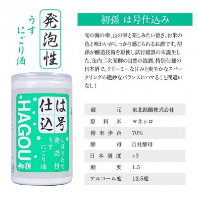 初孫 本醸造「は号仕込」アルミカップ　180ml×12本