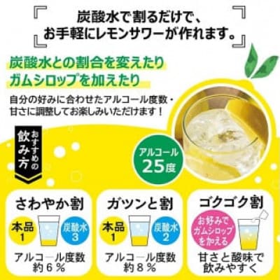 郷土の焼酎さわやかレモンサワーの素　720ml×2本セット