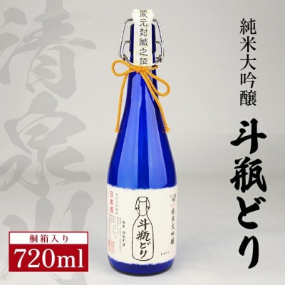 清泉川 純米大吟醸 斗瓶どり　720ml×1本 【日本酒】