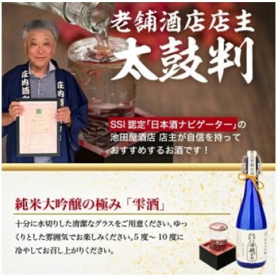 清泉川 純米大吟醸 斗瓶どり　720ml×1本 【日本酒】