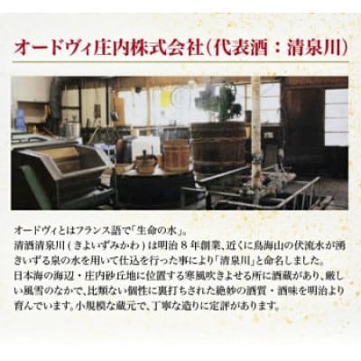 清泉川 純米大吟醸 斗瓶どり　720ml×1本 【日本酒】