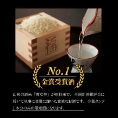 松嶺富士 家紋 大吟醸 金賞受賞酒　1800ml×1本 【日本酒】