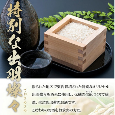 限定醸造 酒田の砂潟セット　計2本(各720ml×1本)