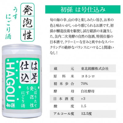 初孫 本醸造「は号仕込」アルミカップ　180ml×10本