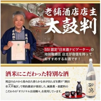 初孫 生酛純米大吟醸 砂潟　1800ml×1本