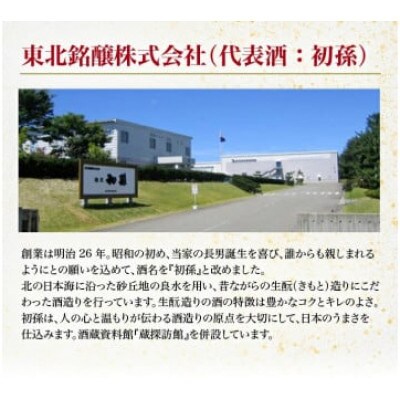 初孫 生酛純米大吟醸 砂潟　1800ml×1本