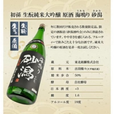 限定醸造 酒田の砂潟セット　計2本(各1800ml×1本)