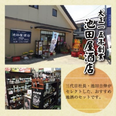 いがったのセット　計2本(各720ml×1本)