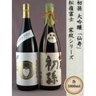 厳選のめちゃセット　計2本(各1800ml×1本)