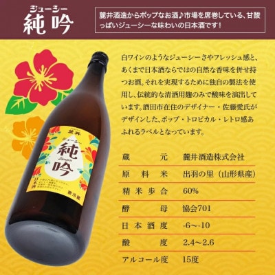麓井 ジューシー純吟　1800ml×1本